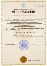 Свидетельство ОГРН