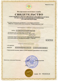Свидетельство ИНН